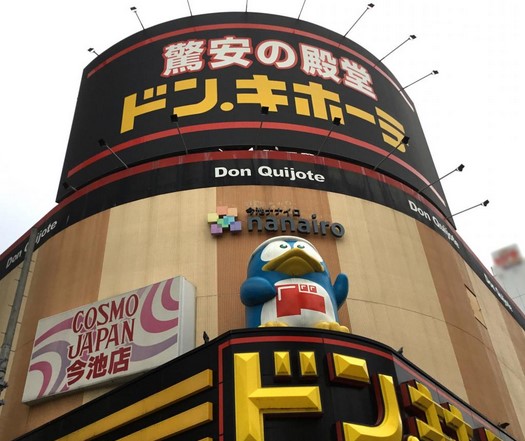 その他　ドン・キホーテ 名古屋今池店（その他）まで1199m