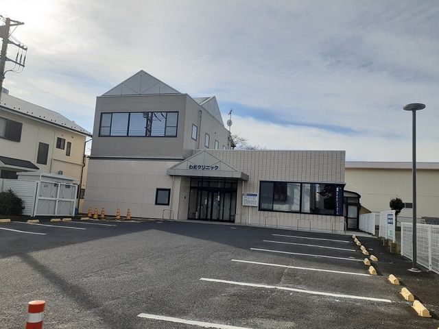 病院　わだクリニック（病院）まで500m