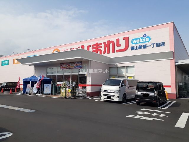 ドラックストア　ひまわり福山新涯１丁目店（ドラッグストア）まで377m