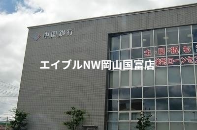 銀行　中国銀行富田町支店（銀行）まで386m