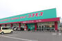 ドラックストア　ドラッグコスモス 坂ノ市店（ドラッグストア）まで960m