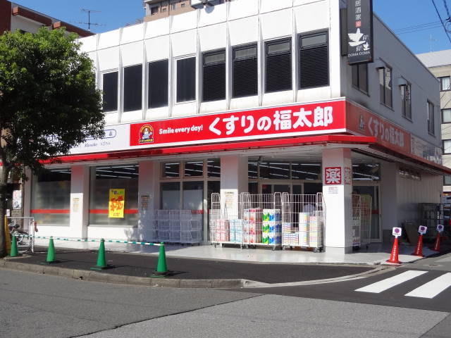 ドラックストア　くすりの福太郎（ドラッグストア）まで150m