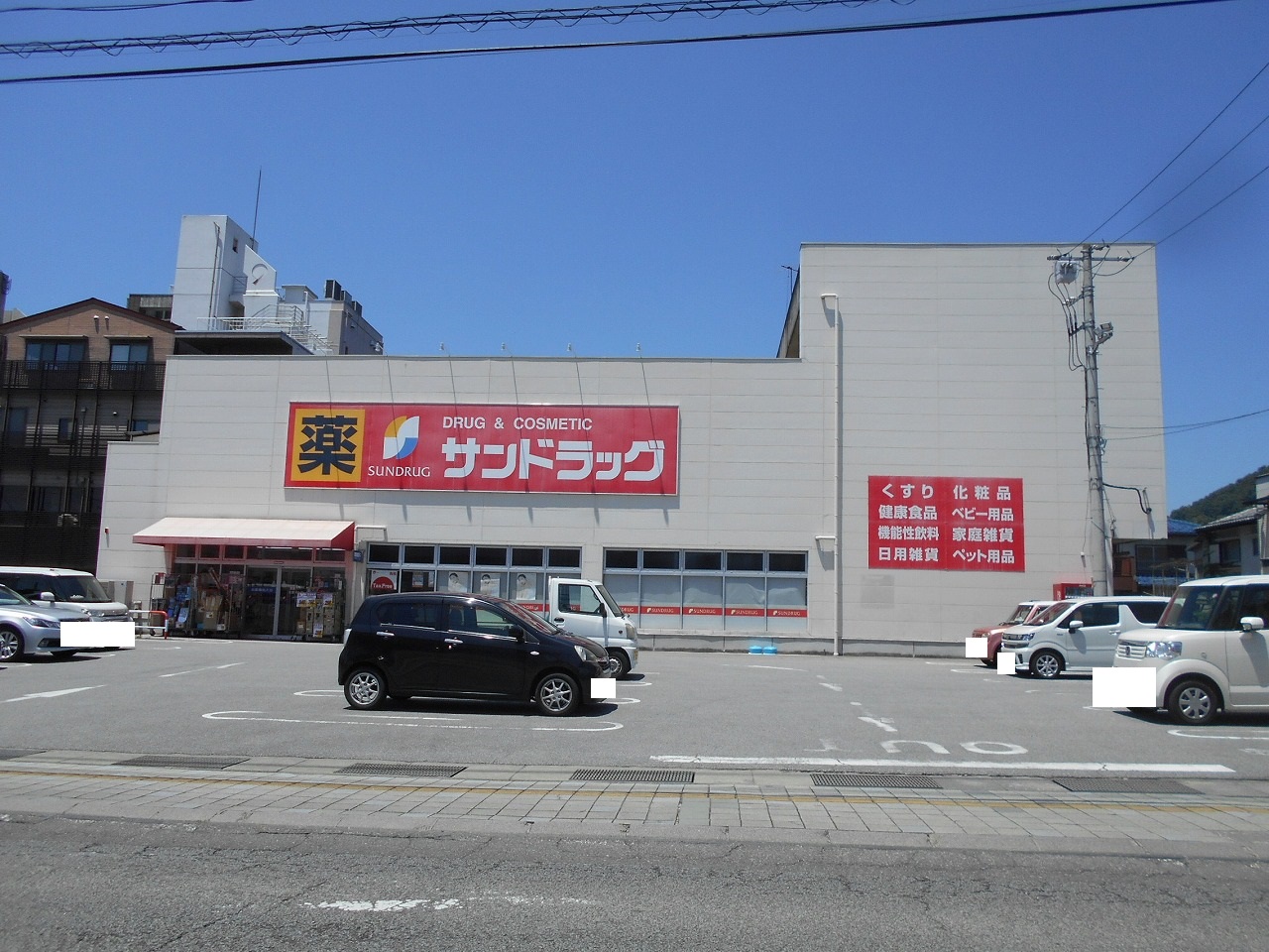 ドラックストア　サンドラッグ緑が丘店（ドラッグストア）まで902m