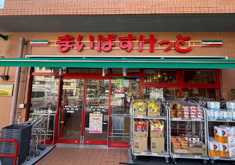 スーパー　まいばすけっと（スーパー）まで50m