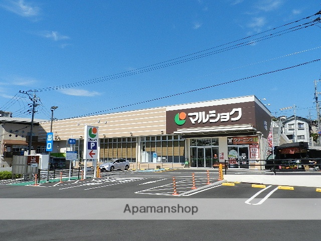 スーパー　マルショク山王店（スーパー）まで510m