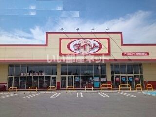 その他　ザ・ダイソー アクロスプラザ西那須野店（その他）まで536m
