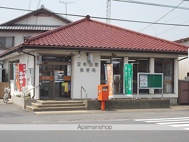 郵便局　足利山前郵便局（郵便局）まで812m