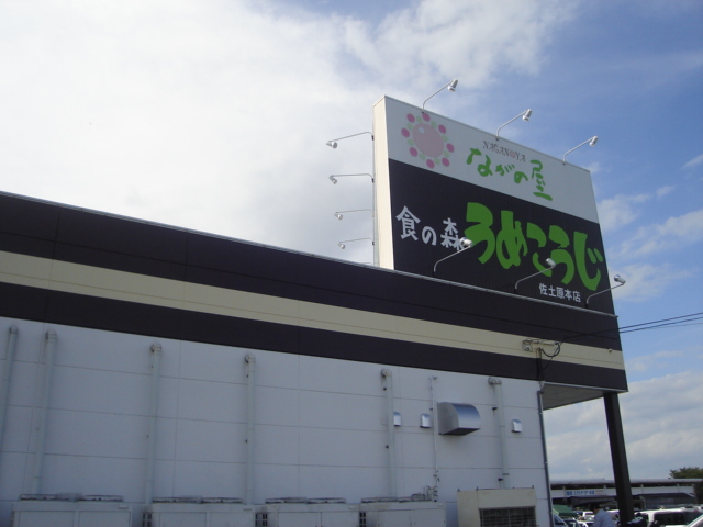 その他　ビッグバリューうめこうじ佐土原本店（その他）まで873m