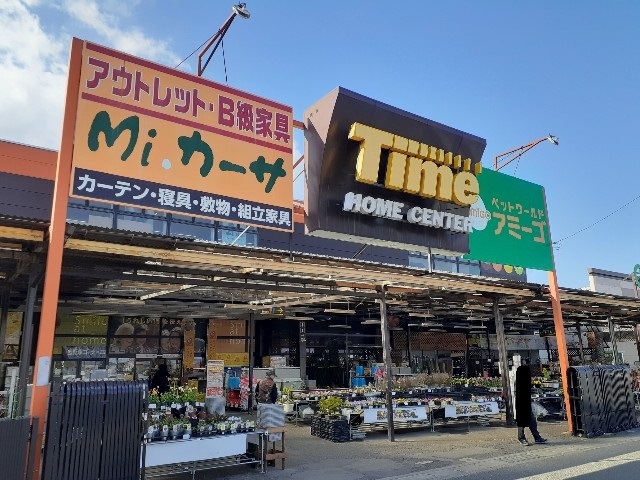 ホームセンター　タイム多治米店（ホームセンター）まで550m