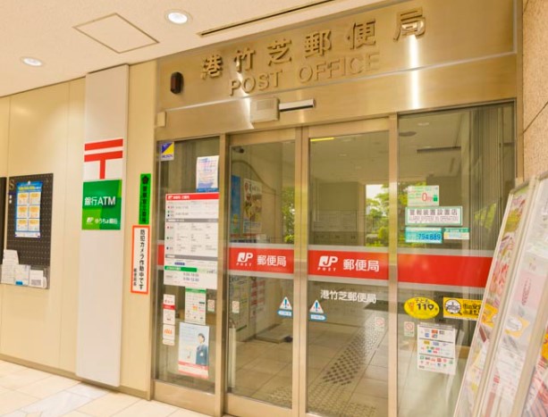 郵便局　港竹芝郵便局（郵便局）まで96m