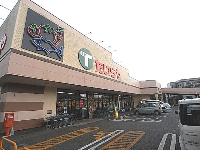 スーパー　たいらや間々田店（スーパー）まで518m