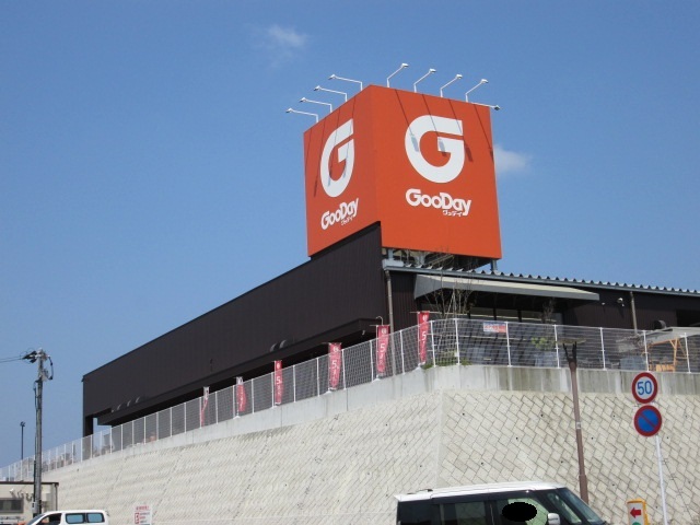 ホームセンター　グッデイ（ホームセンター）まで2900m