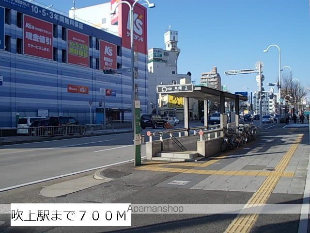 その他　地下鉄　吹上駅（その他）まで700m