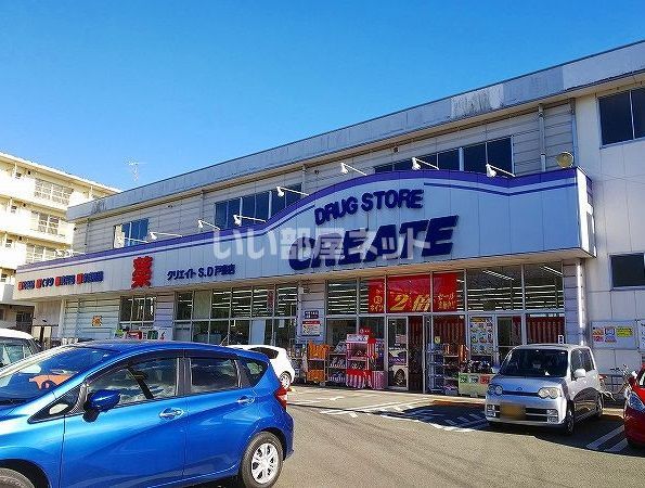 ドラックストア　クリエイト戸室店（ドラッグストア）まで613m