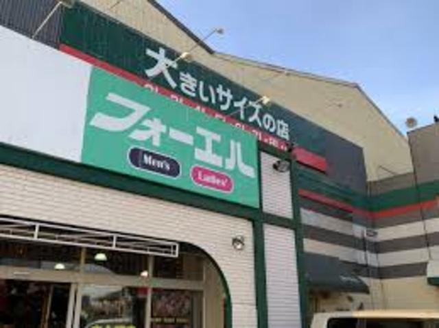 その他　フォーエル　加古川店（その他）まで347m