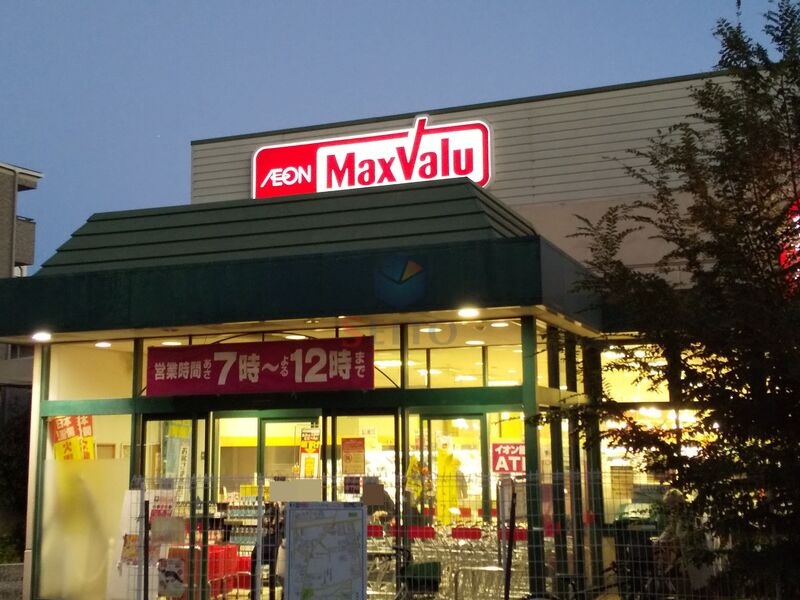 スーパー　Max valu 千里山店（スーパー）まで1214m
