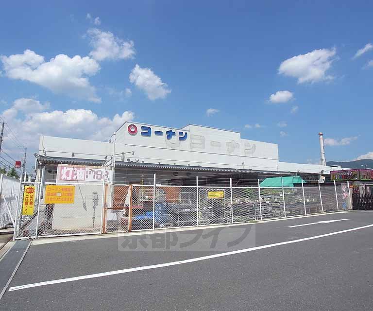 ホームセンター　ホームセンターコーナン 六地蔵店（ホームセンター）まで1000m