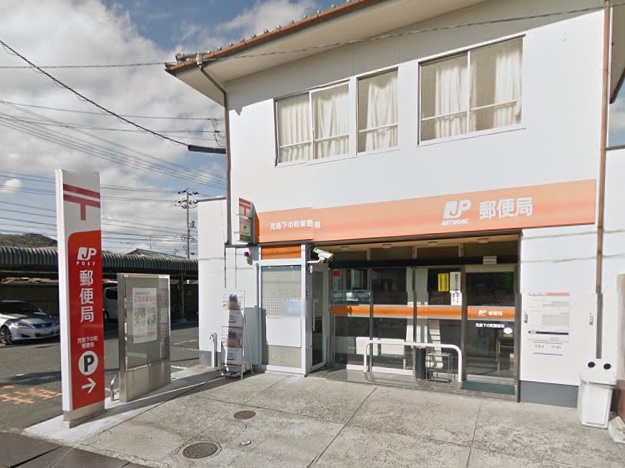 郵便局　児島下の町郵便局（郵便局）まで981m