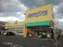 ドラックストア　アメリカンドラッグ長野三輪店（ドラッグストア）まで650m
