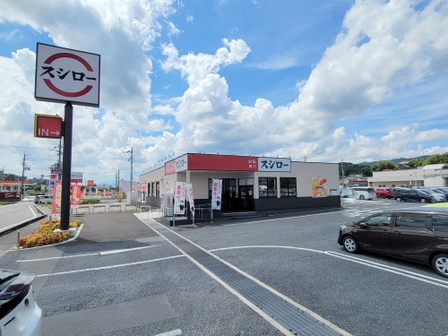 飲食店　スシロー 生駒店（飲食店）まで466m