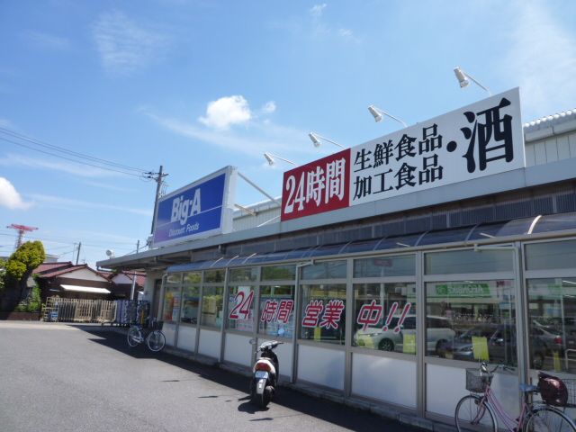 スーパー　ビッグ・エー船橋田喜野井店（スーパー）まで1121m