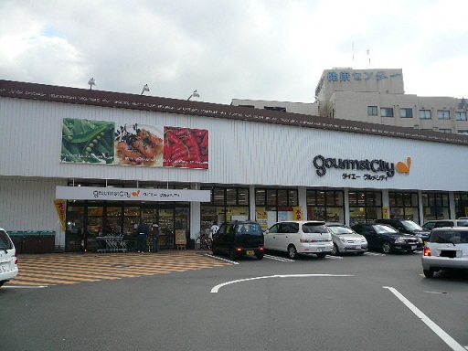 スーパー　グルメシティ小倉足立店（スーパー）まで595m