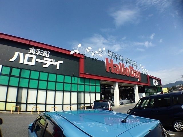 スーパー　ハローデイ宗像店（スーパー）まで400m