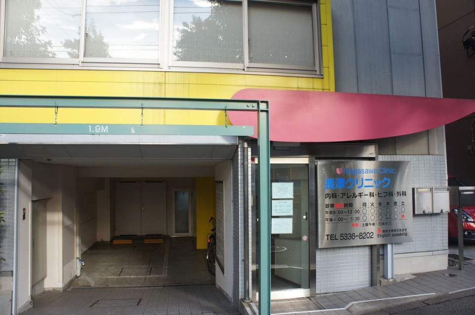 病院　長澤クリニック（病院）まで342m