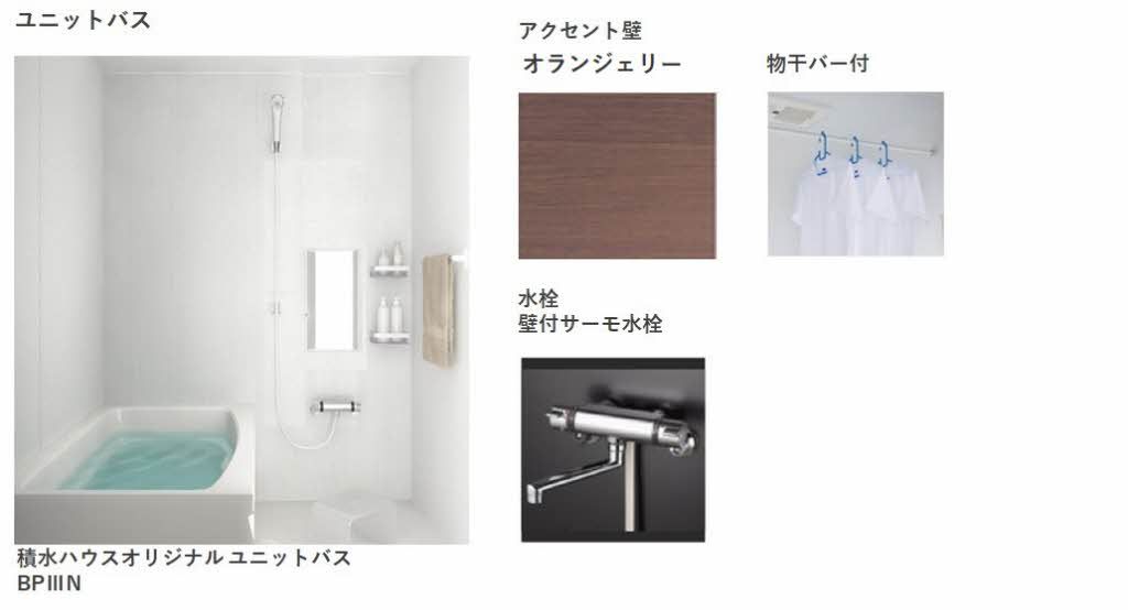 バス・シャワールーム　バスルーム