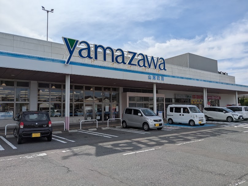 スーパー　ヤマザワ山居町店（スーパー）まで1282m