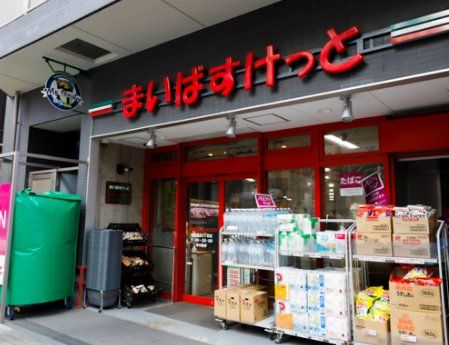 スーパー　まいばすけっと西早稲田3丁目店（スーパー）まで320m