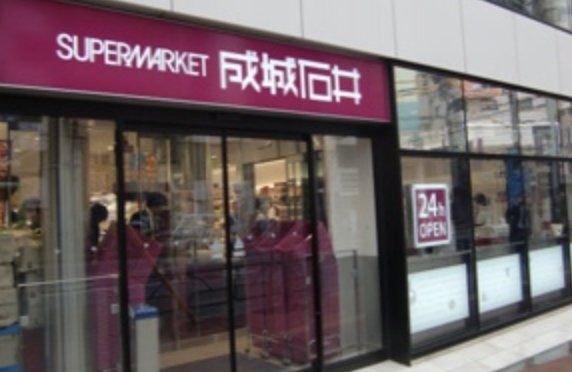 スーパー　成城石井高田馬場店（スーパー）まで440m