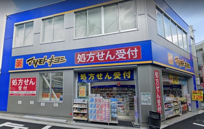 ドラックストア　マツモトキヨシ（ドラッグストア）まで571m