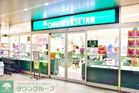 スーパー　クイーンズ伊勢丹白金高輪店（スーパー）まで860m