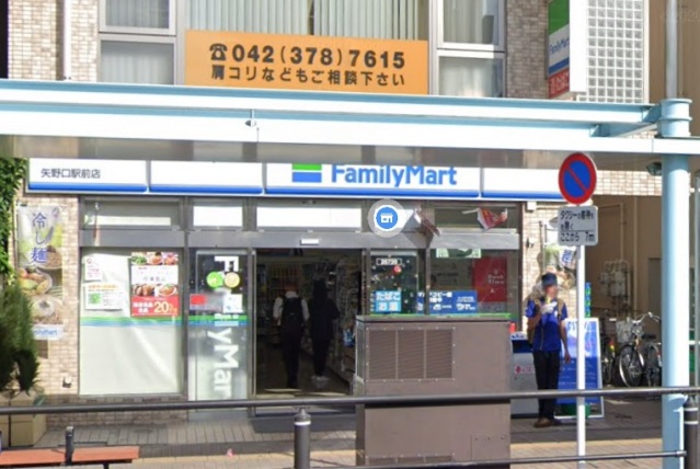 コンビニ　ファミリーマート矢野口駅前店（コンビニ）まで411m