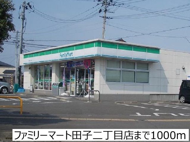 コンビニ　ファミリーマート田子二丁目店（コンビニ）まで1000m
