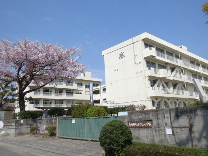 小学校　松山小学校（小学校）まで797m