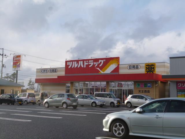 ドラックストア　ツルハドラッグ天王西店（ドラッグストア）まで4000m