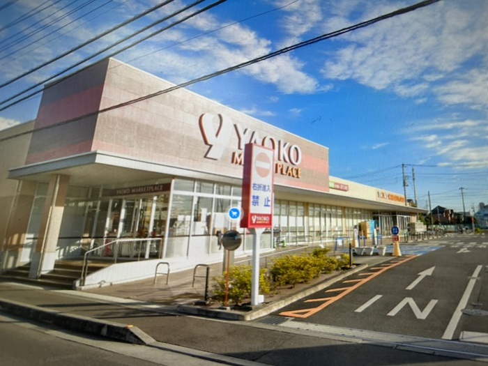 スーパー　ヤオコー（スーパー）まで150m