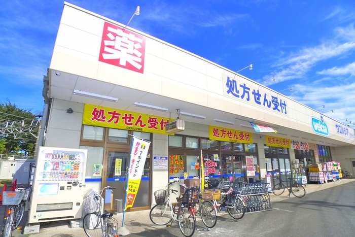 ドラックストア　ウエルシア（ドラッグストア）まで1300m