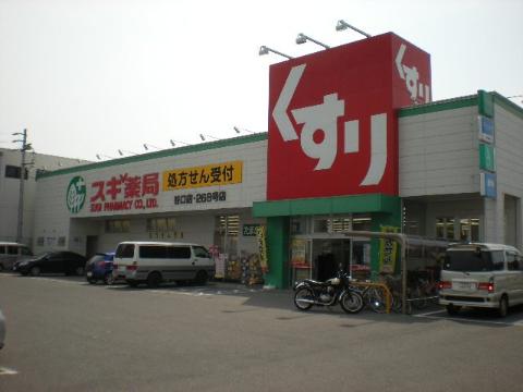 その他　スギ薬局谷口店（その他）まで592m