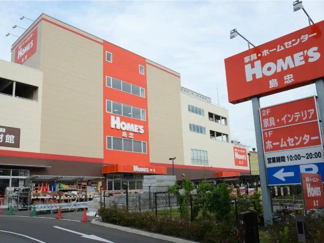ホームセンター　島忠ホームズ浦和南店（ホームセンター）まで2180m