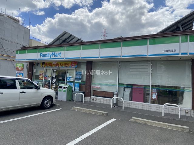 コンビニ　ファミリーマート 吉田駅北店（コンビニ）まで156m