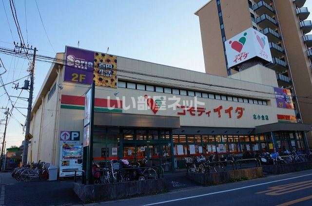 スーパー　コモディイイダ（スーパー）まで258m