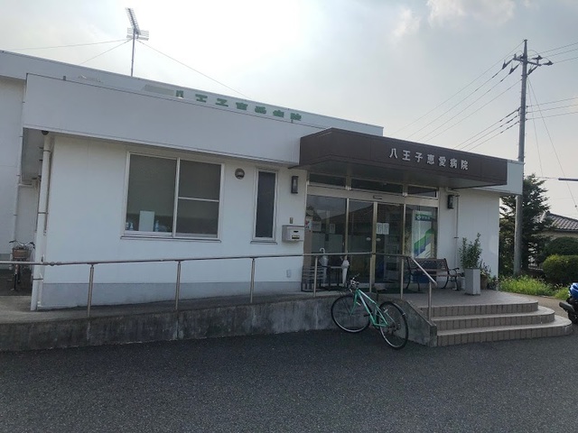病院　八王子恵愛病院（病院）まで977m