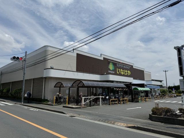 スーパー　いなげや小平回田店（スーパー）まで1469m