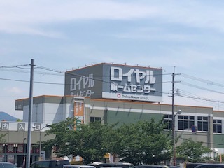 ドラックストア　ロイヤルホームセンター河内長野店（ドラッグストア）まで1705m