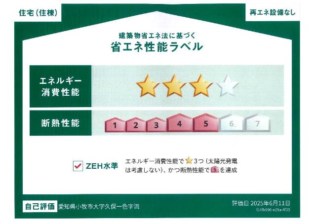 省エネ性能ラベル　省エネ性能ラベル