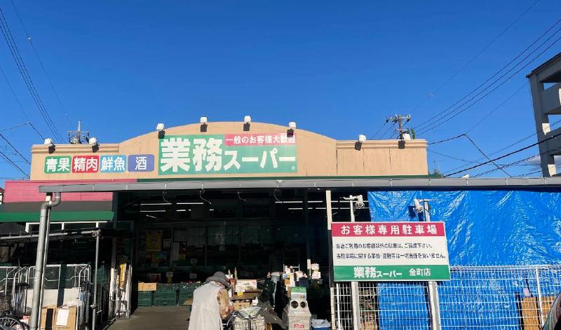 スーパー　業務スーパー（スーパー）まで600m