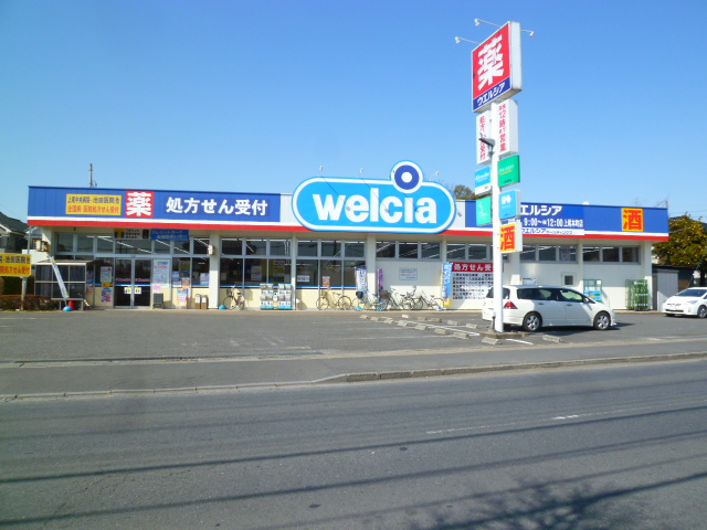 ドラックストア　ウエルシア上尾本町店（ドラッグストア）まで545m